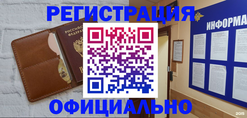 временная регистрация недорого в Когалыме