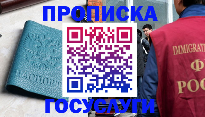 прописка штамп в Когалыме